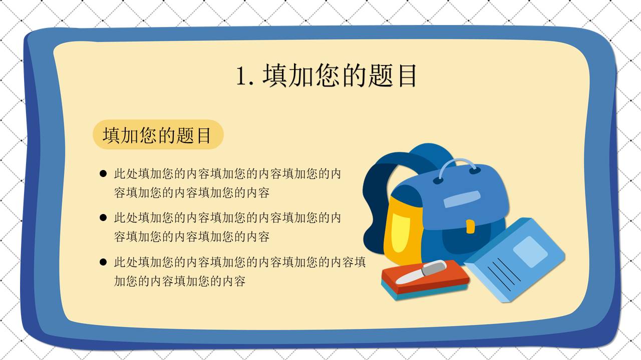 开学系列 (26).pptx